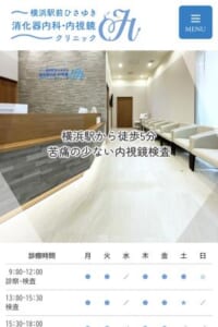 最新技術と患者さん中心のケアで安心「横浜駅前ひさゆき消化器内科・内視鏡クリニック」