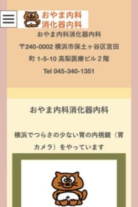 患者さんに寄り添う大腸内視鏡や診療で定評の「おやま内科消化器内科」